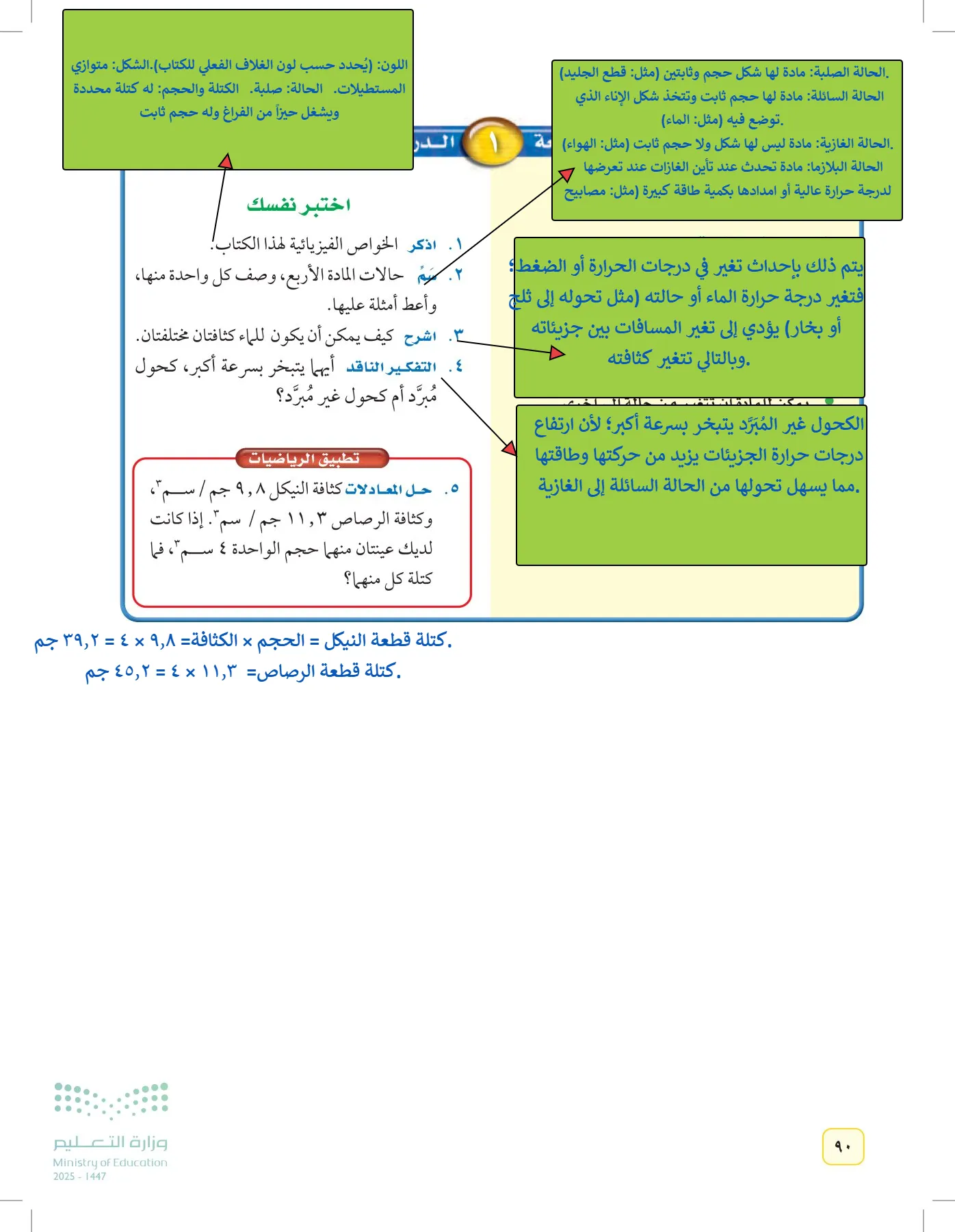 العلوم page-89