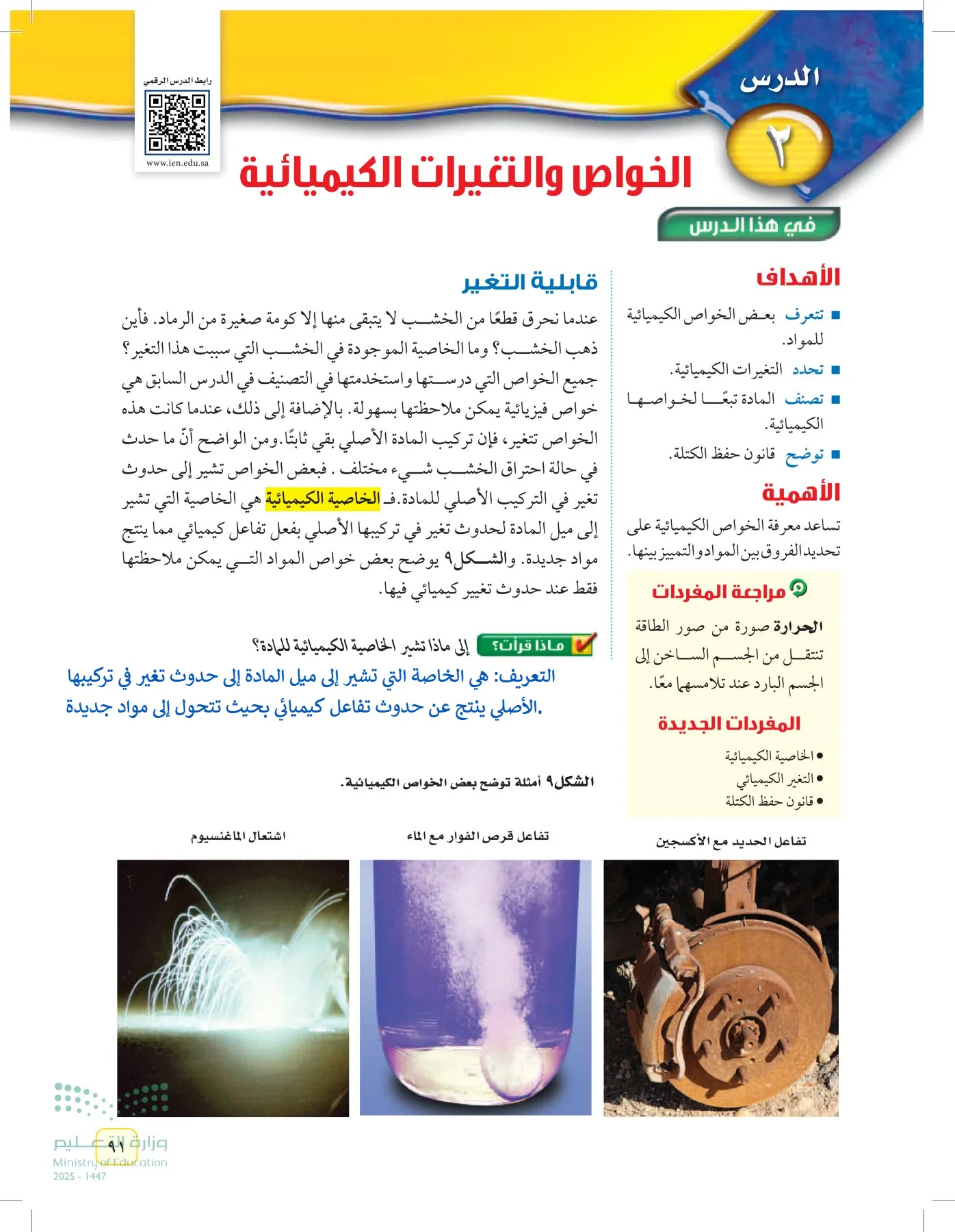 العلوم page-90