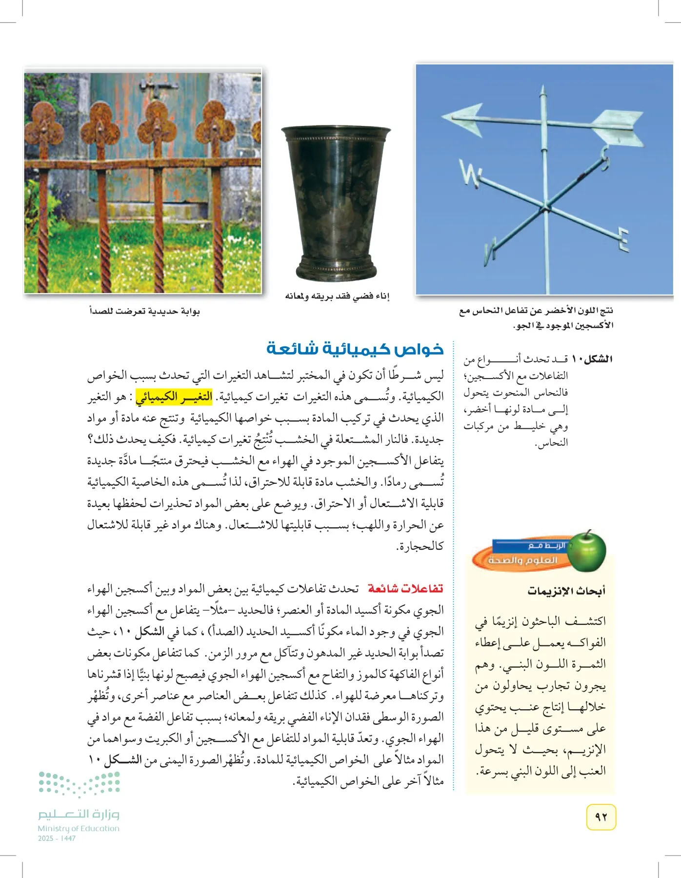 العلوم page-91