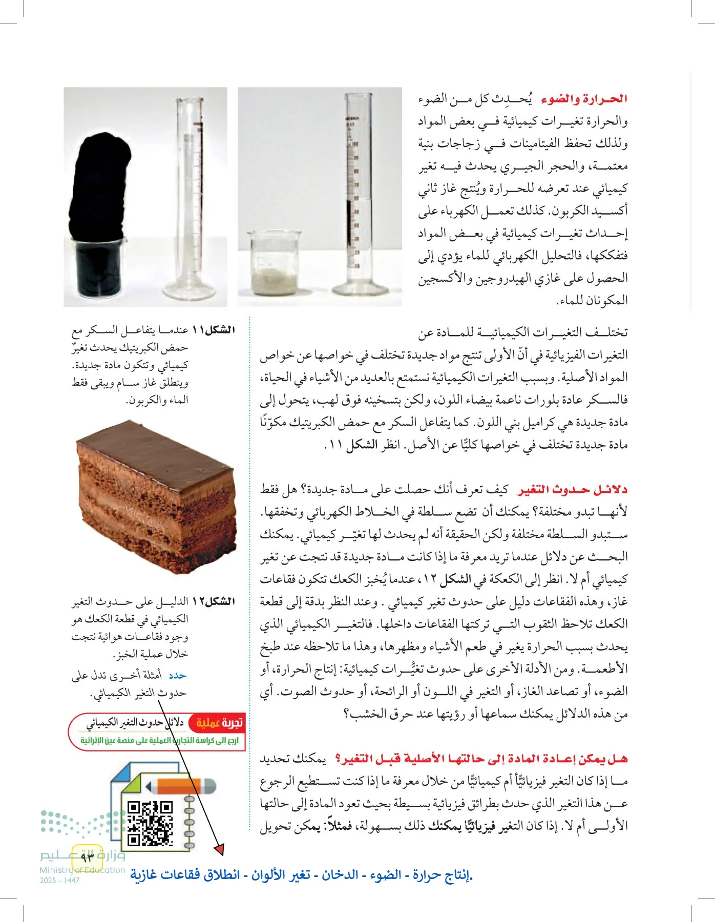 العلوم page-92