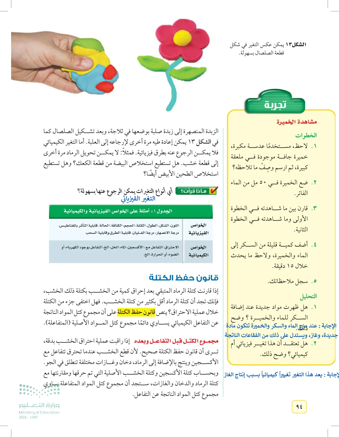 العلوم page-93