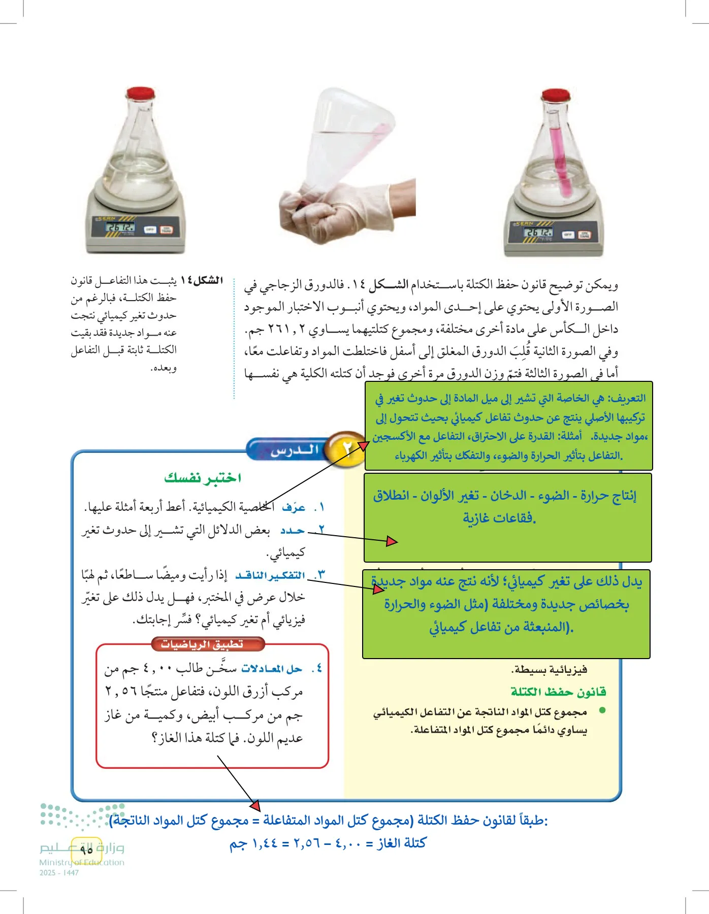 العلوم page-94