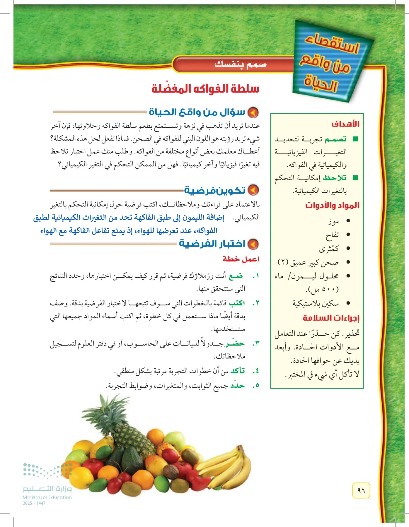 العلوم page-95