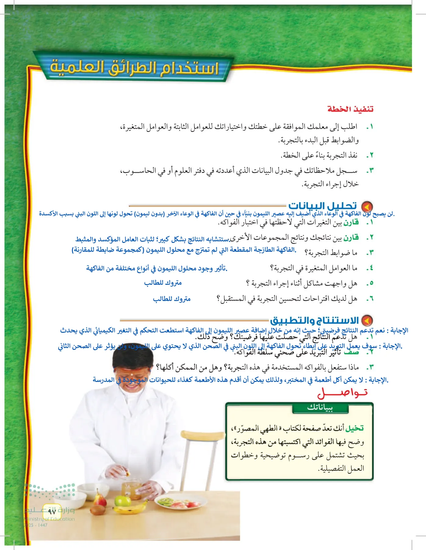 العلوم page-96