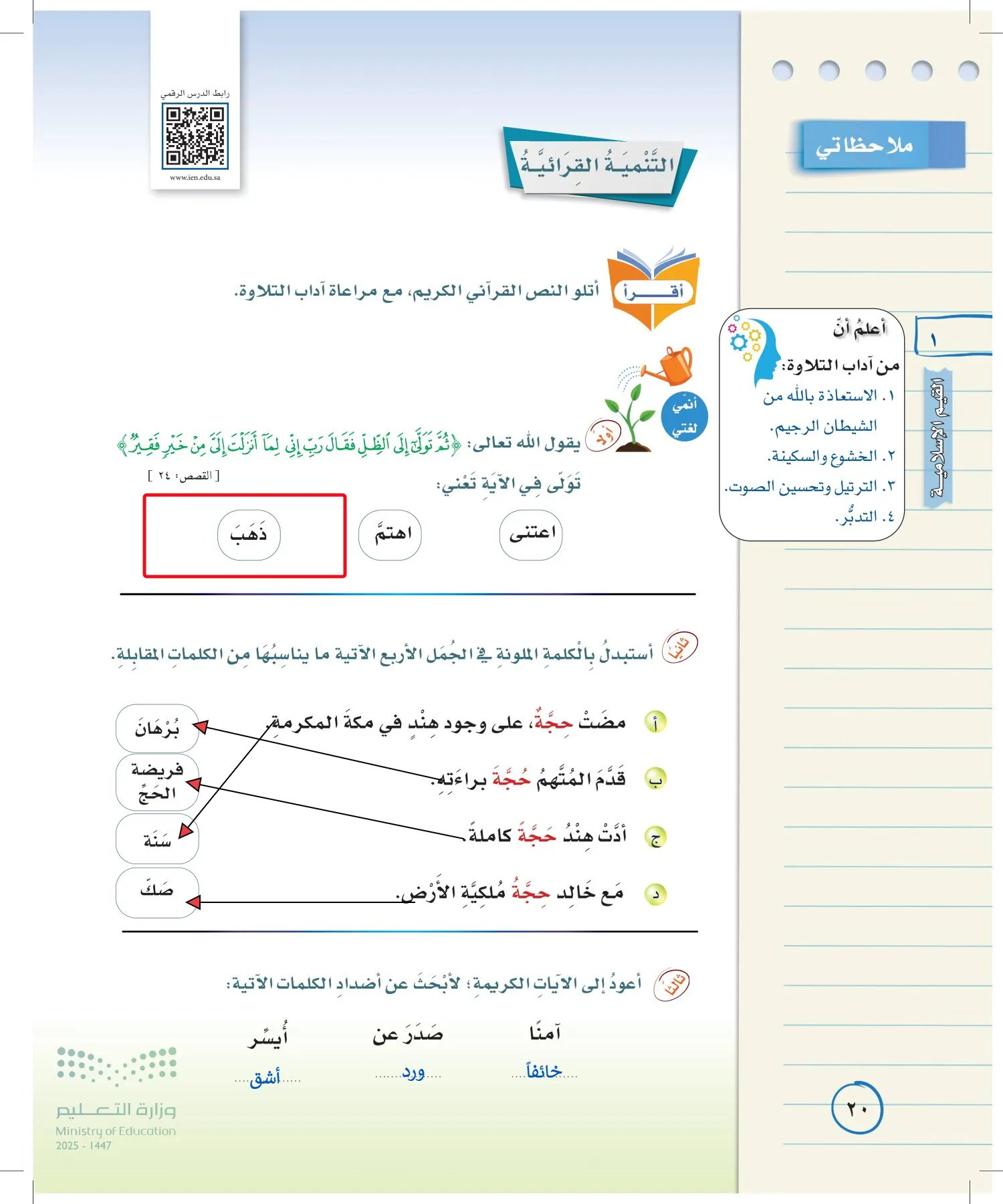 لغتي الخالدة page-19