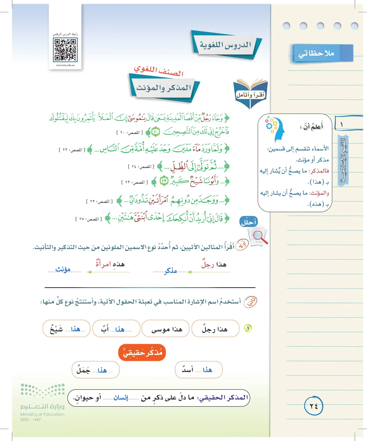 لغتي الخالدة page-23