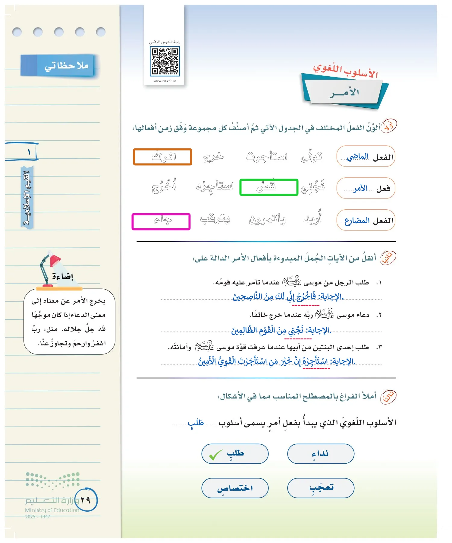 لغتي الخالدة page-28