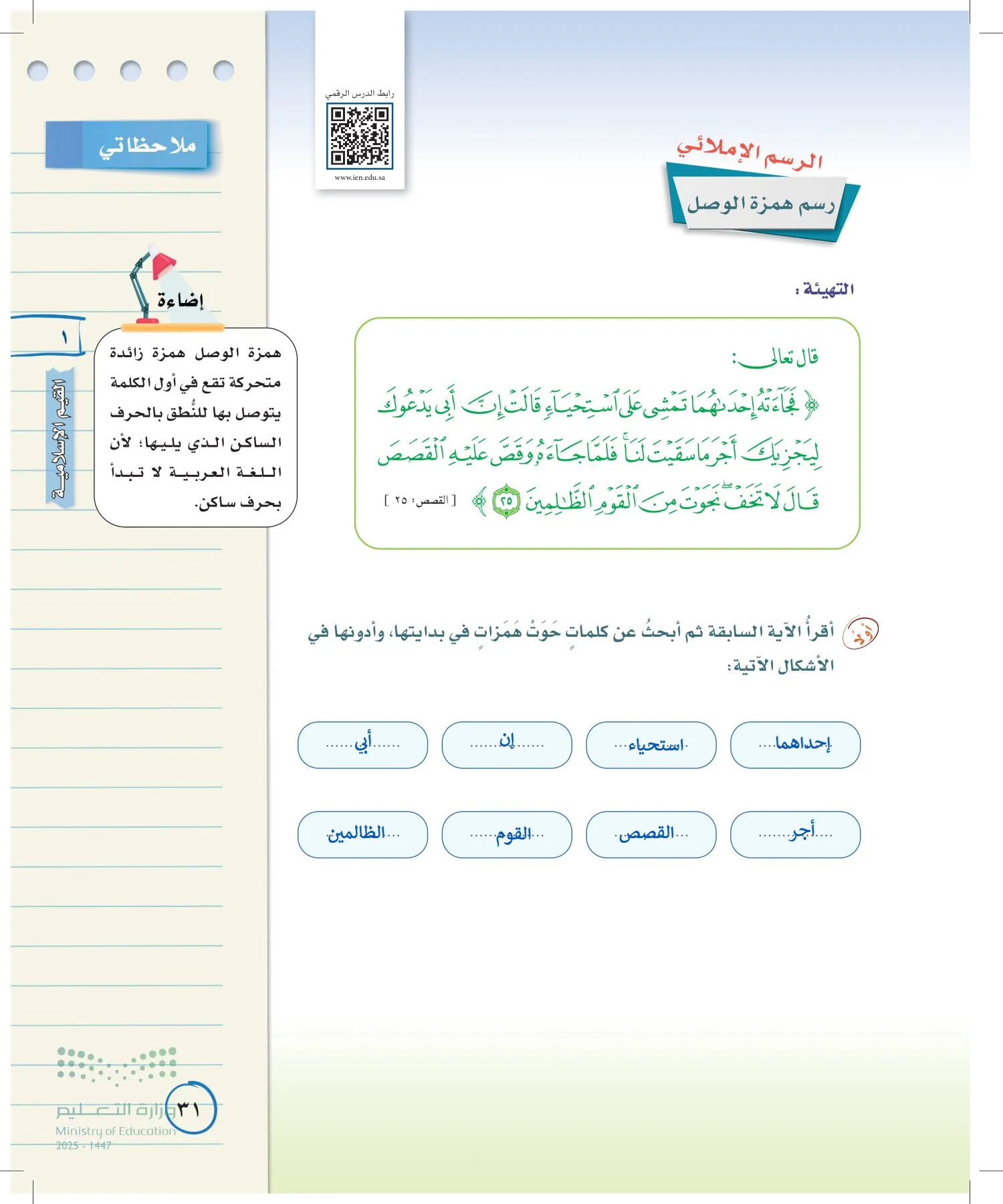 لغتي الخالدة page-30