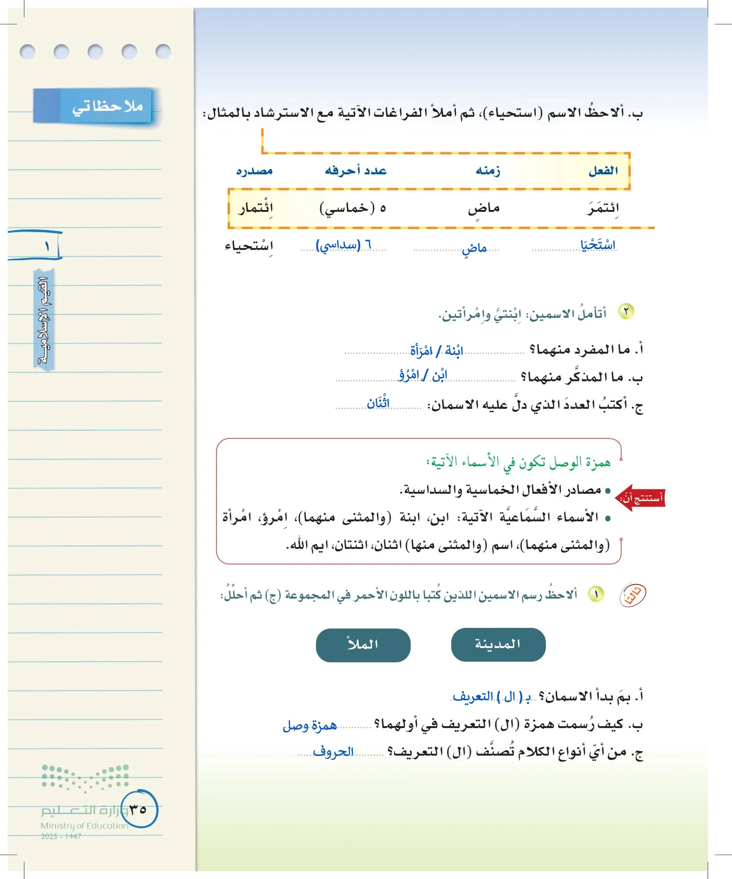 لغتي الخالدة page-34