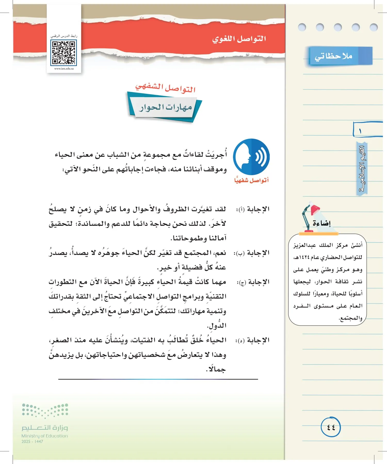 لغتي الخالدة page-43