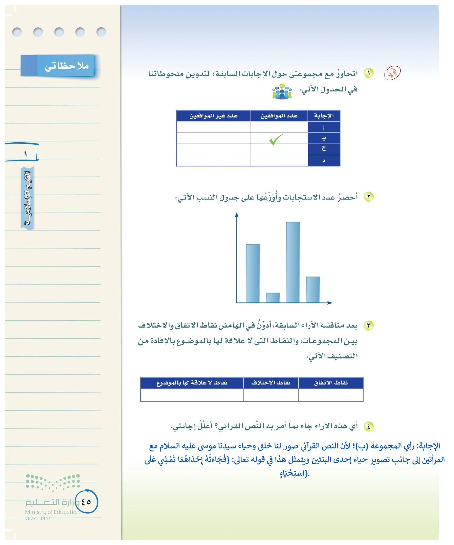 لغتي الخالدة page-44