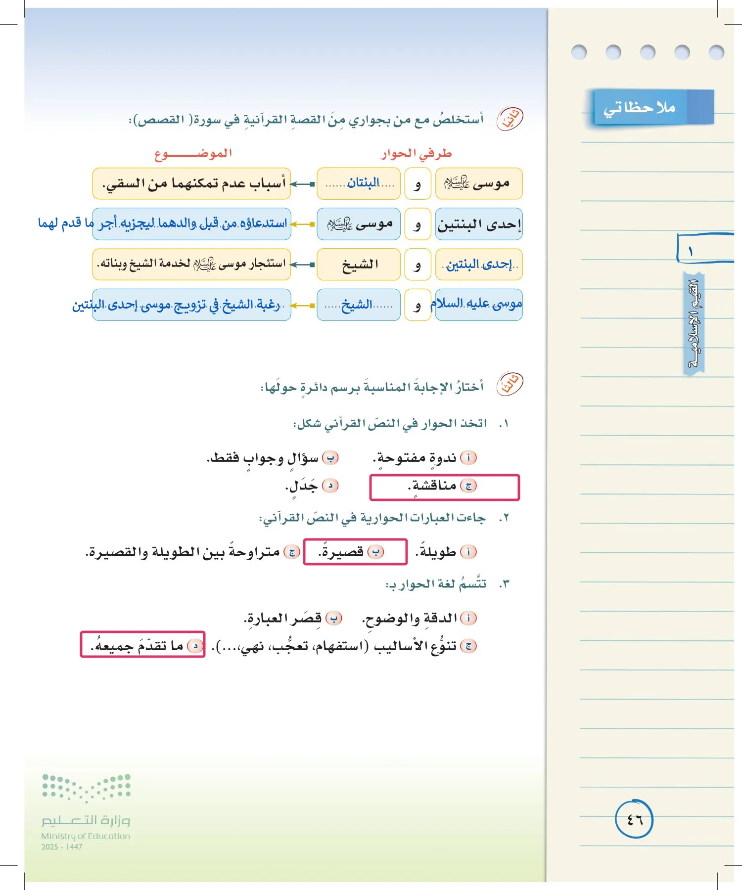 لغتي الخالدة page-45