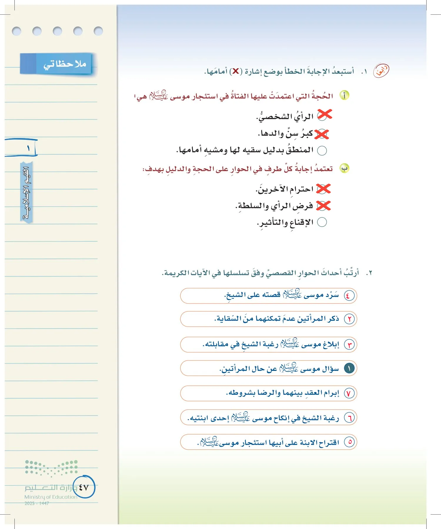 لغتي الخالدة page-46