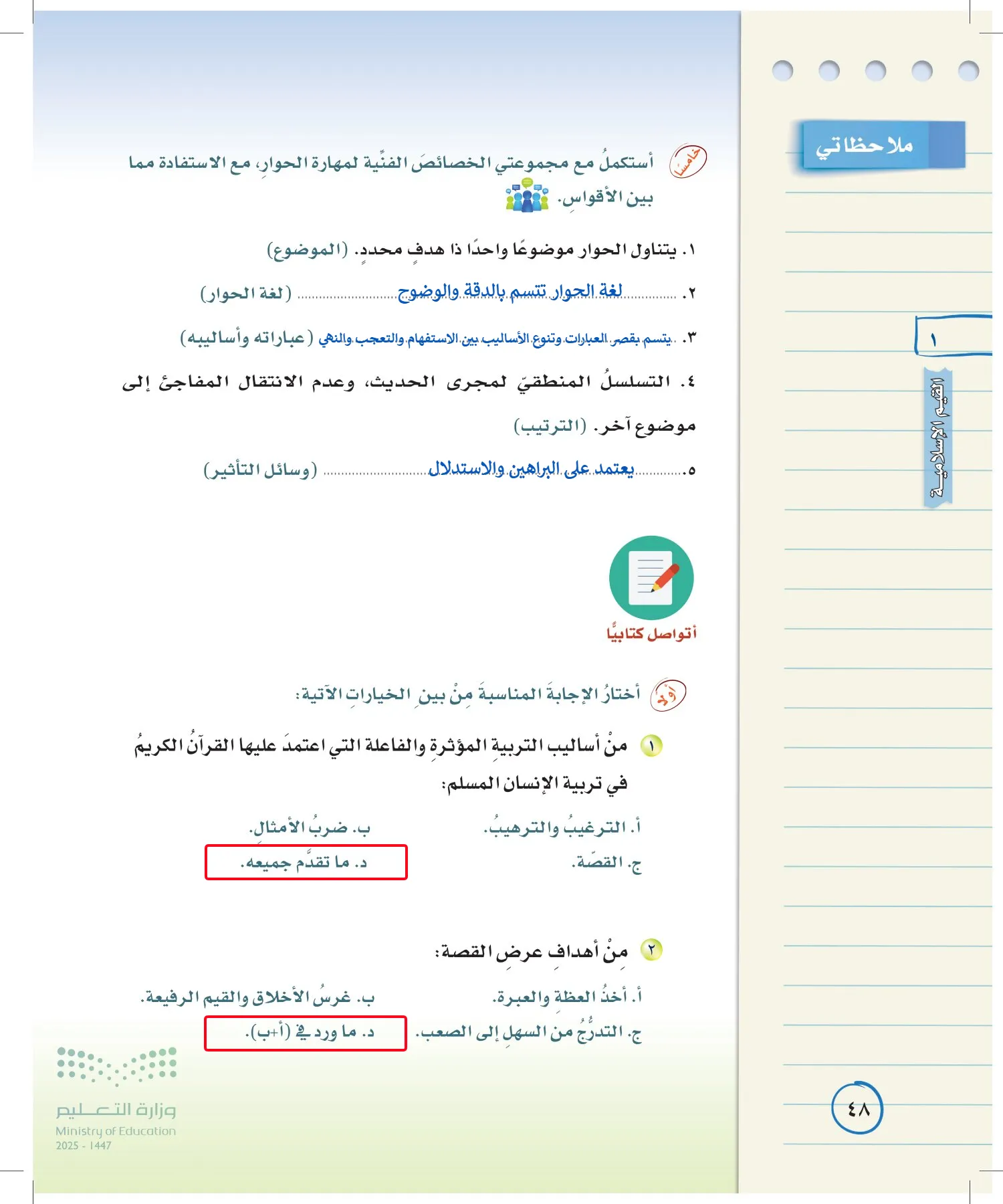 لغتي الخالدة page-47