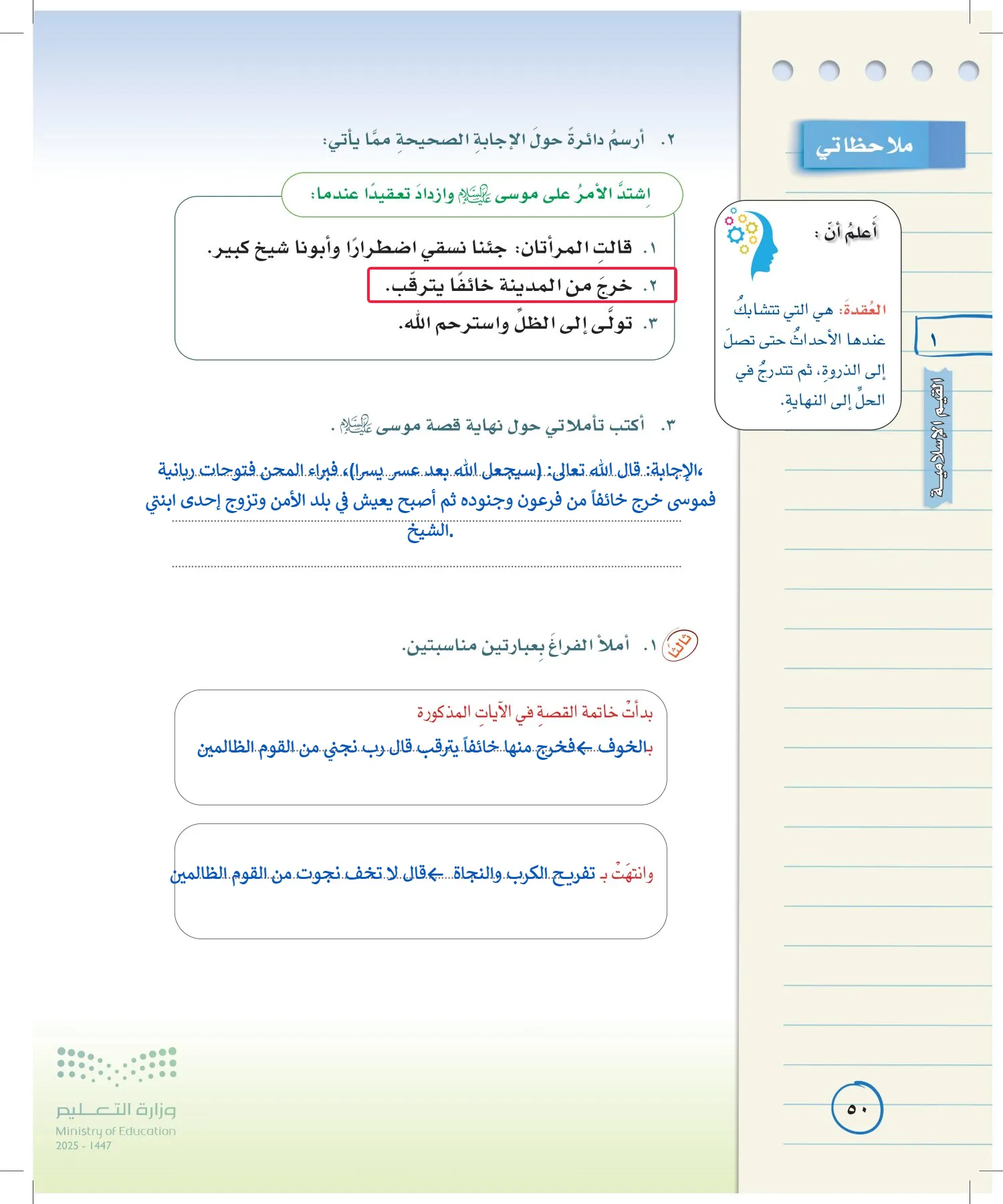 لغتي الخالدة page-49