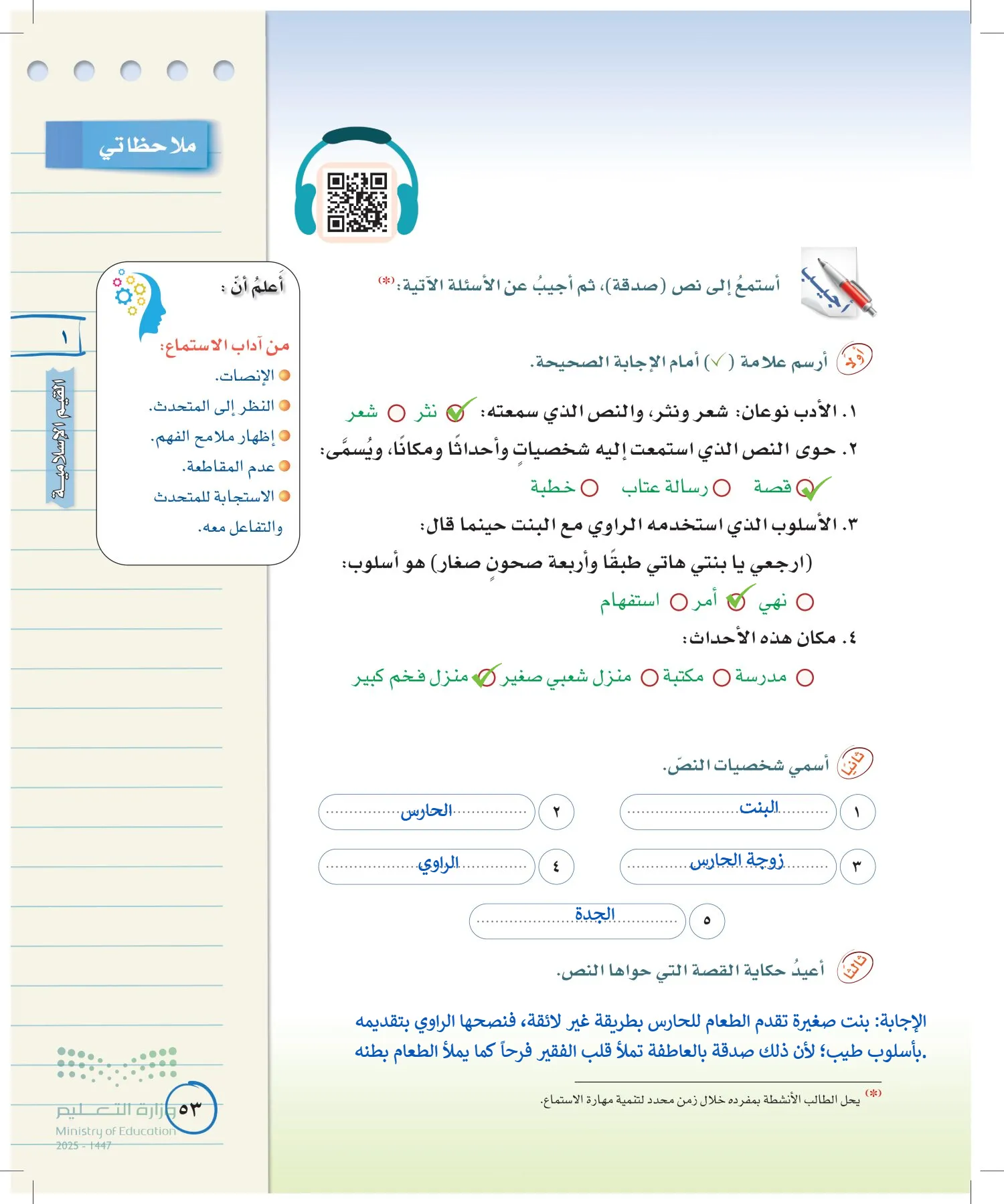 لغتي الخالدة page-52