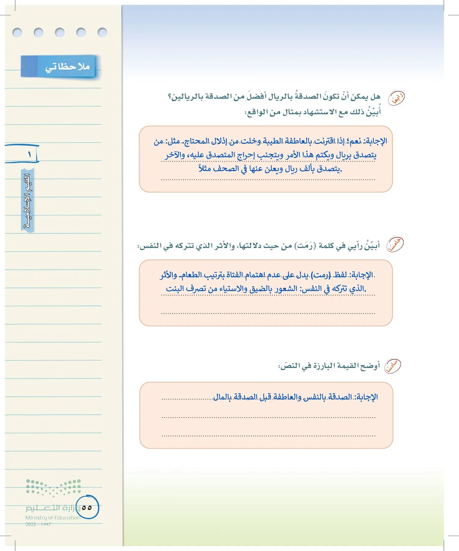 لغتي الخالدة page-54
