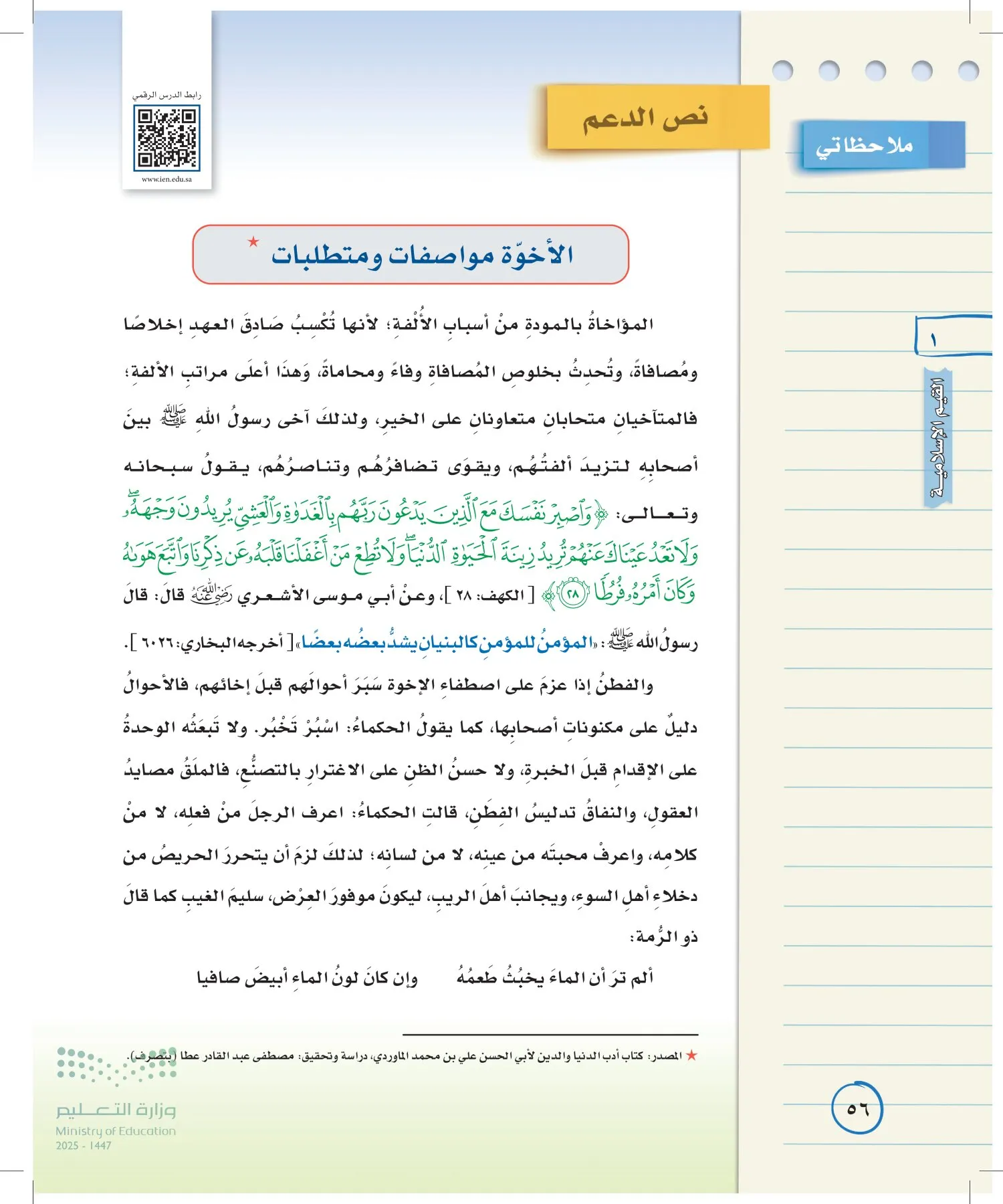 لغتي الخالدة page-55