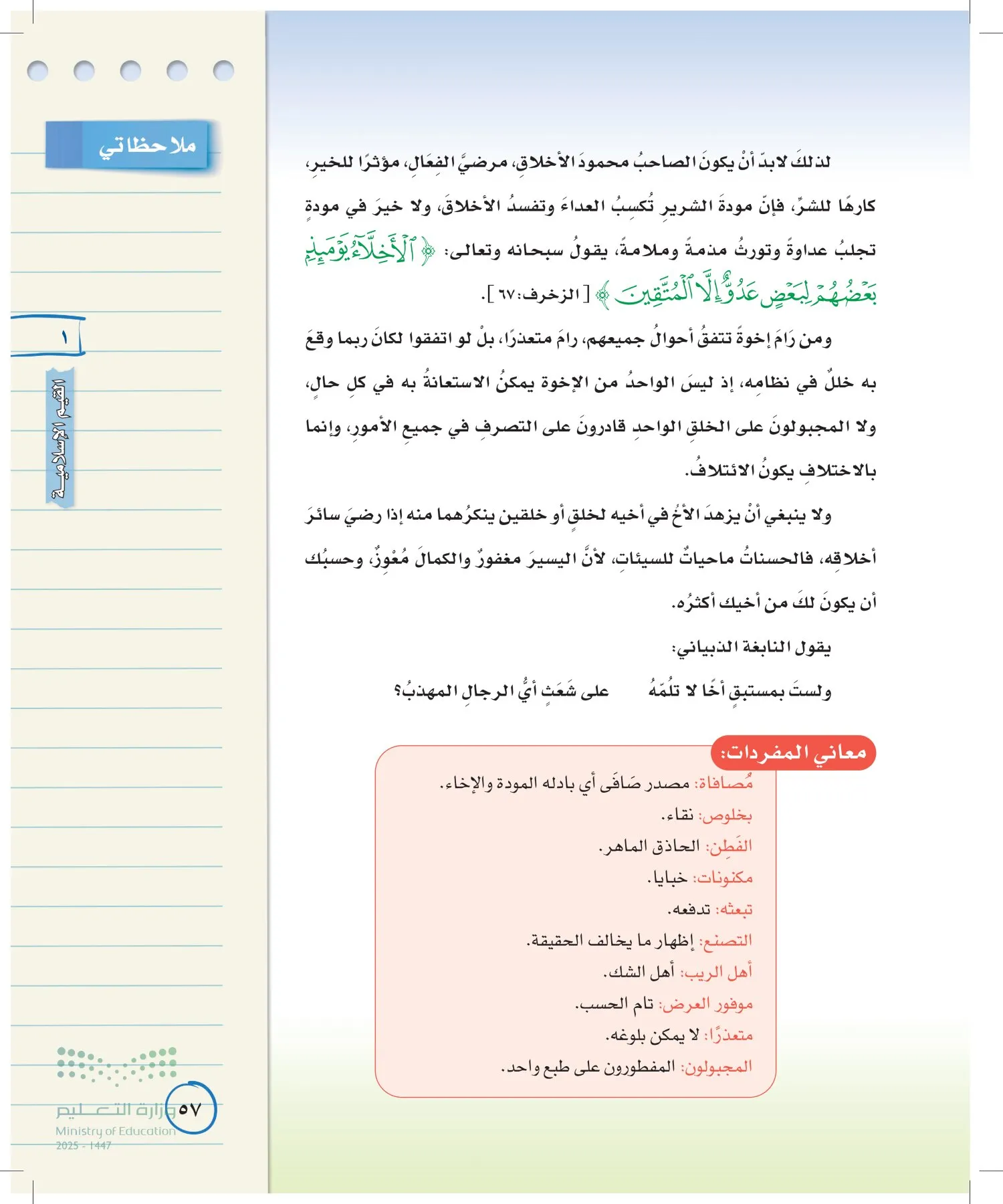 لغتي الخالدة page-56