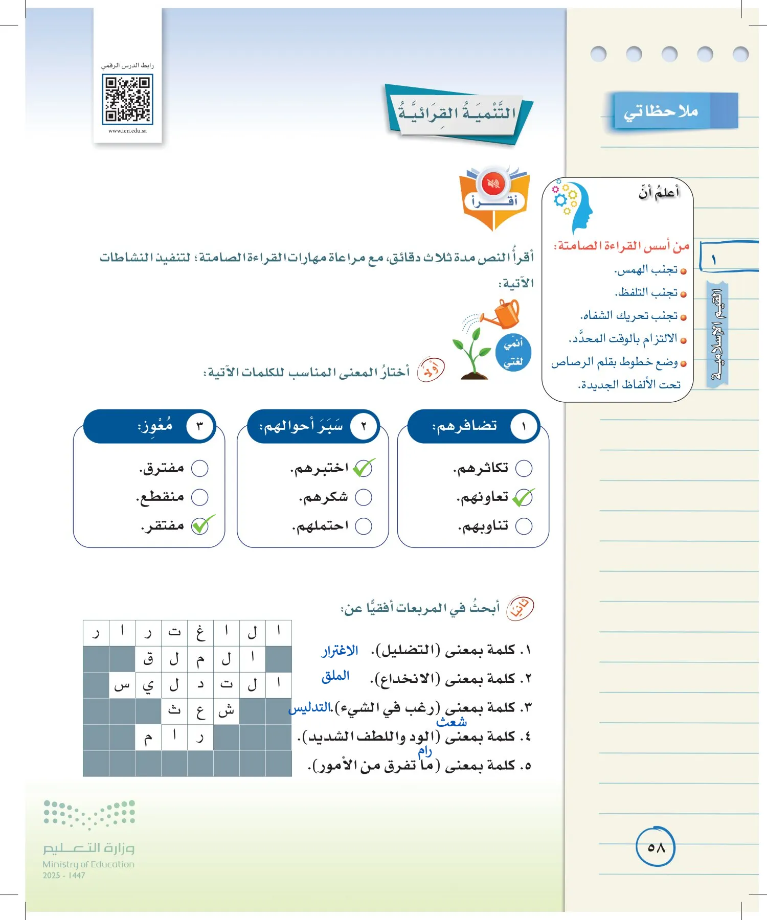لغتي الخالدة page-57