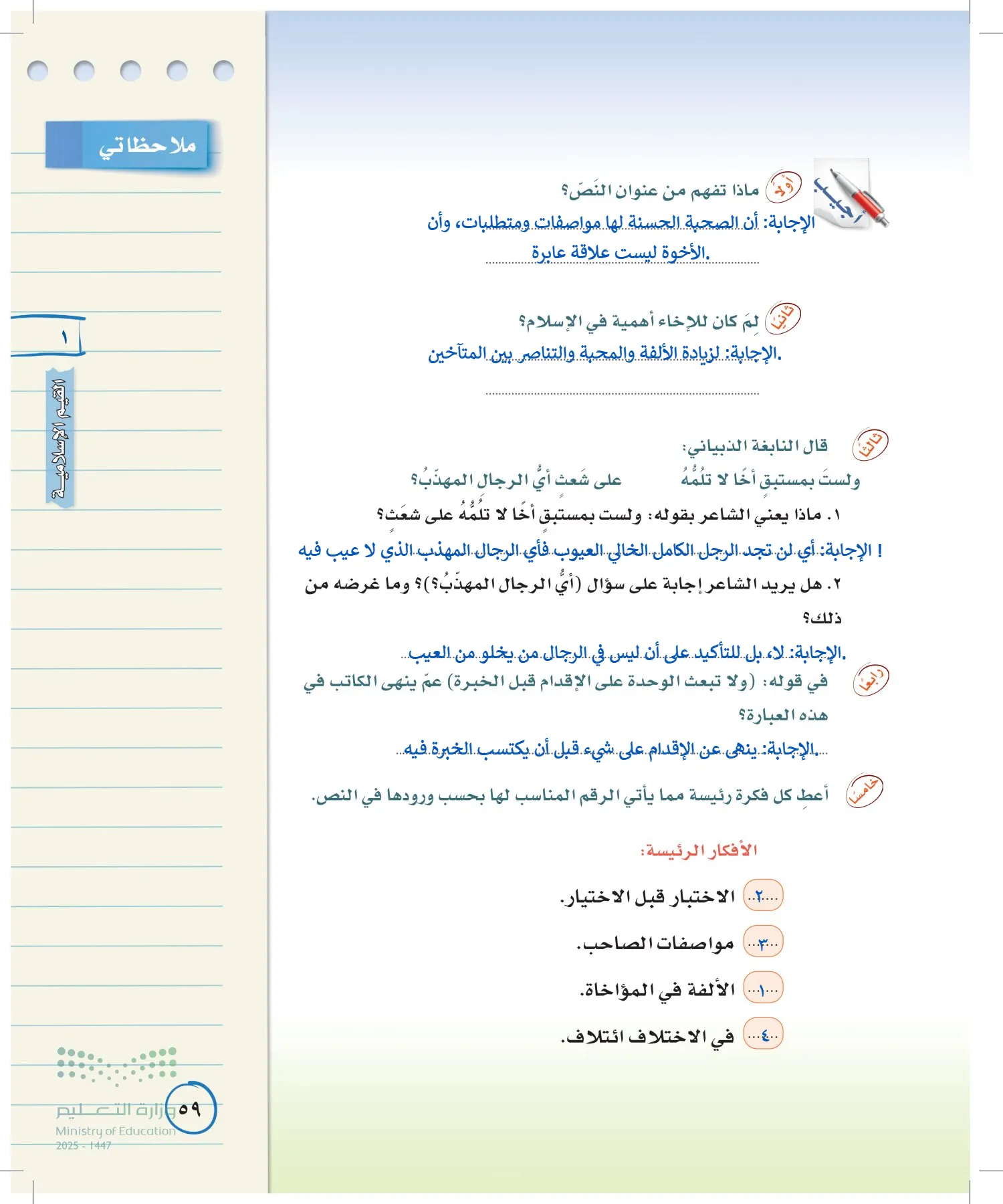 لغتي الخالدة page-58
