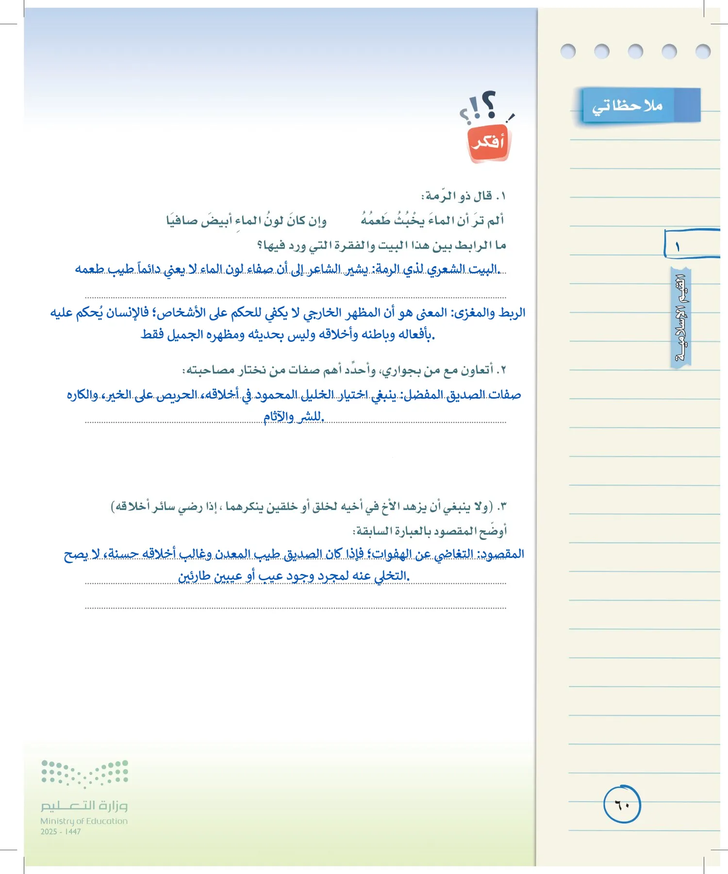 لغتي الخالدة page-59