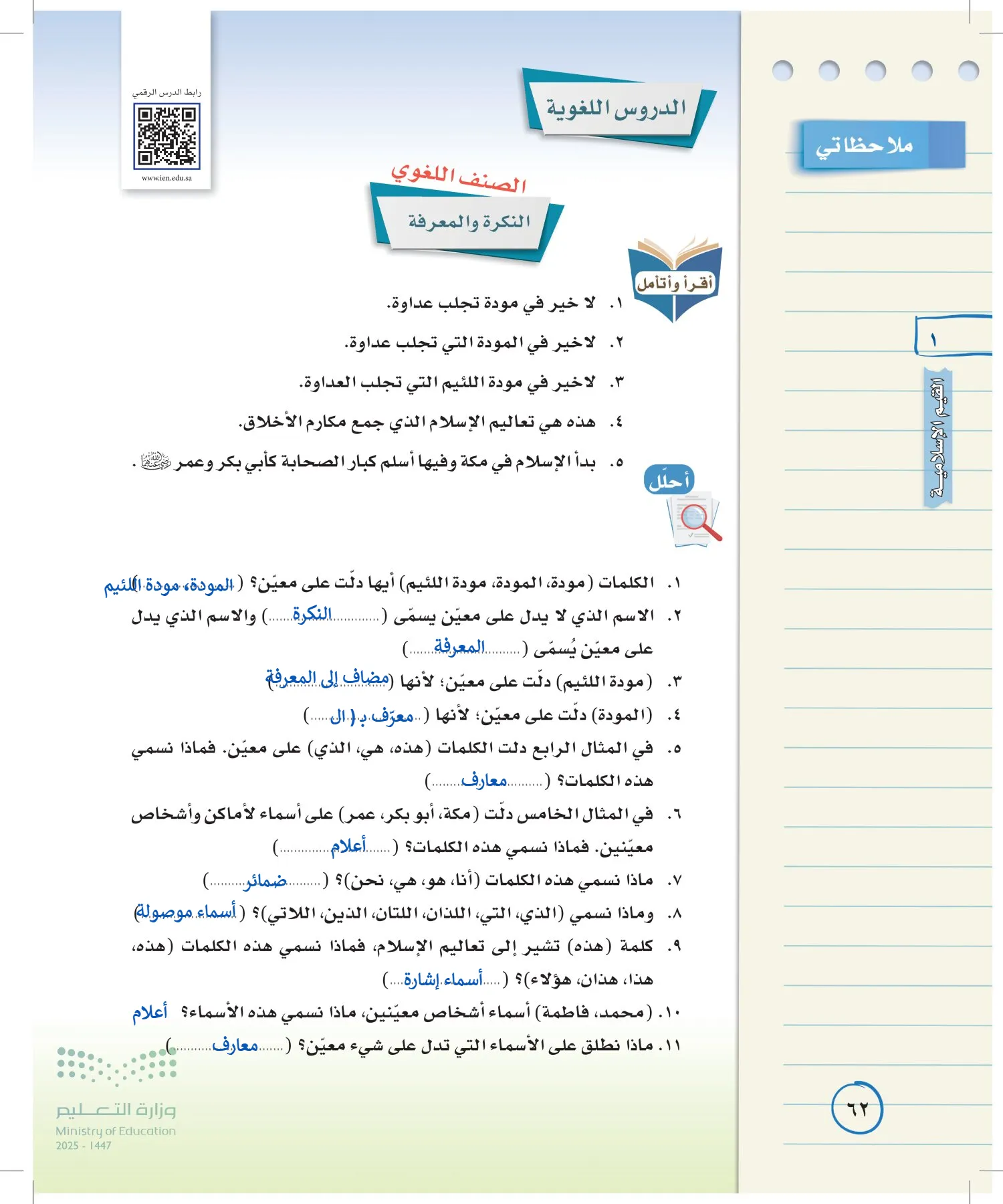 لغتي الخالدة page-61