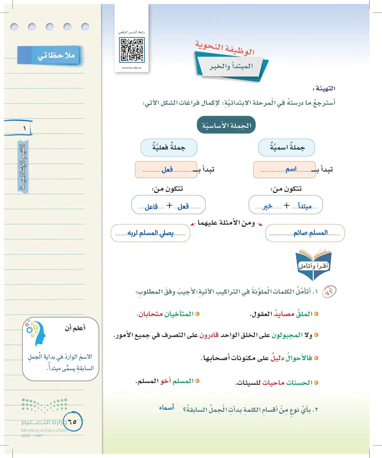 لغتي الخالدة page-64
