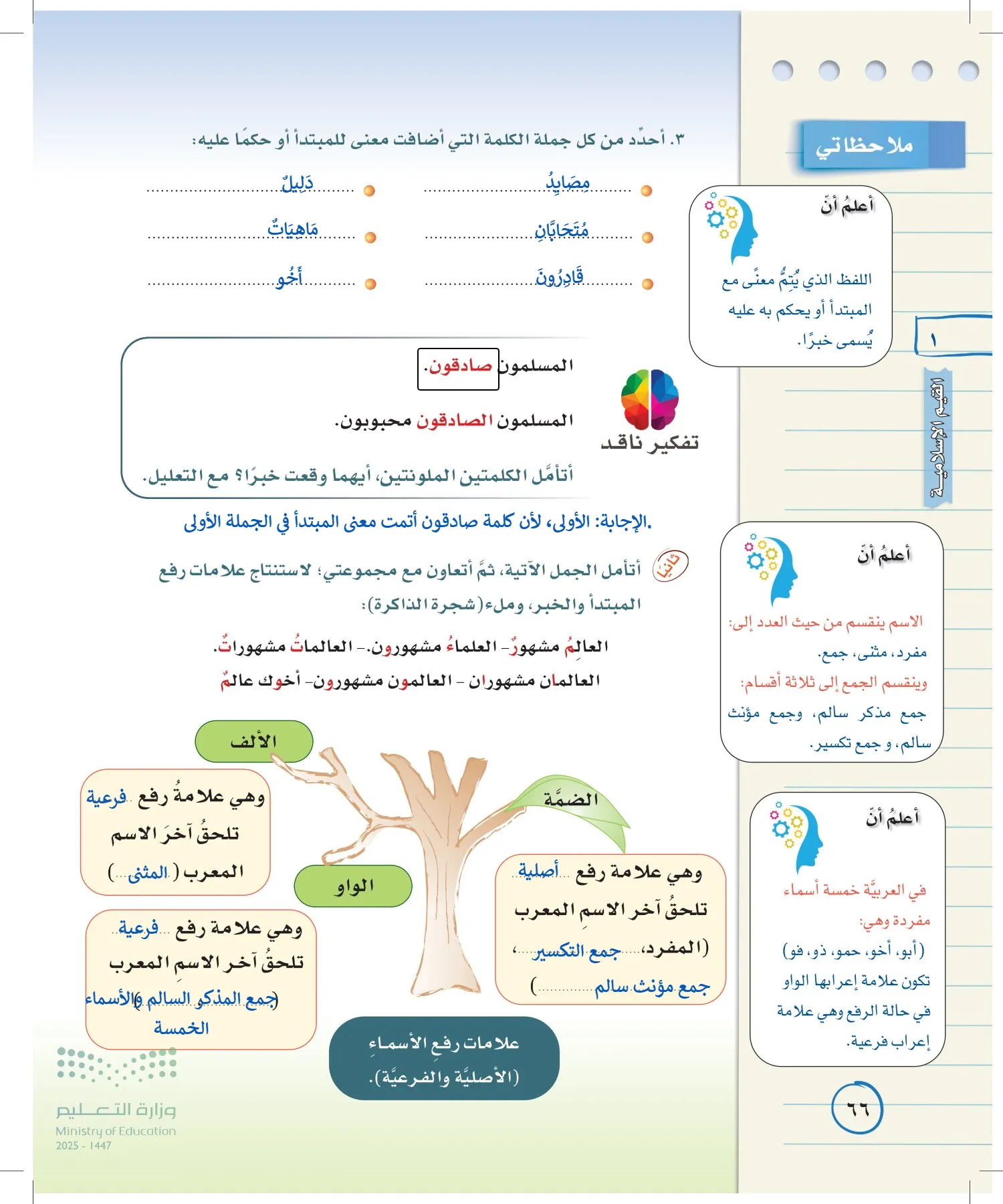 لغتي الخالدة page-65