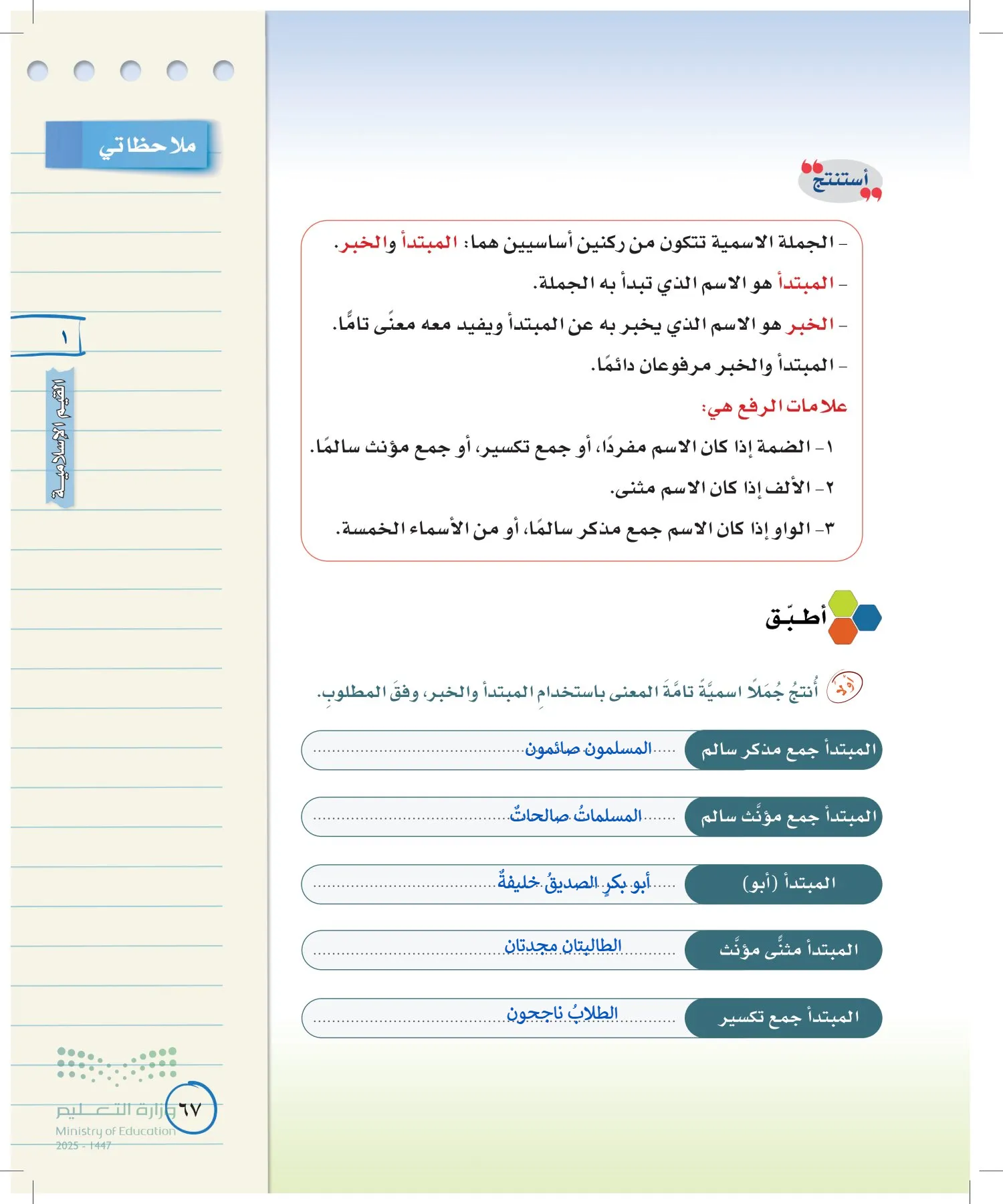 لغتي الخالدة page-66