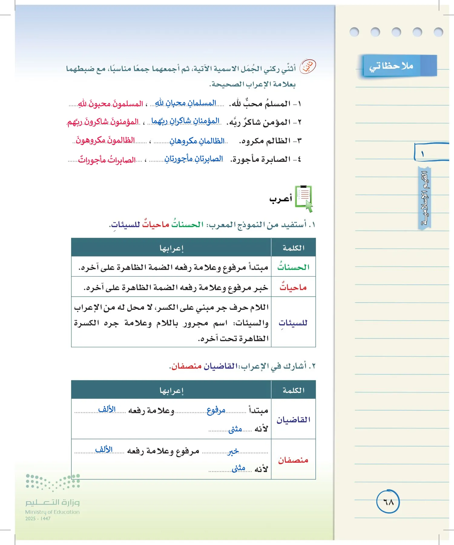 لغتي الخالدة page-67
