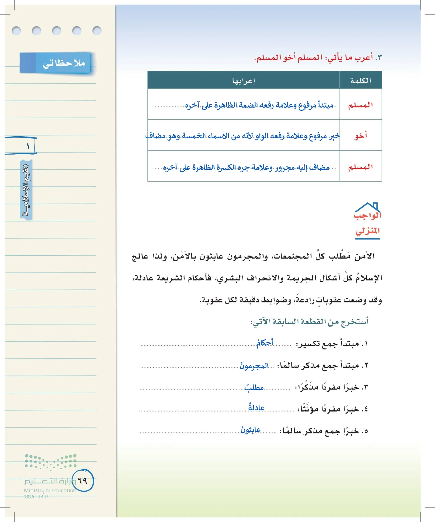 لغتي الخالدة page-68