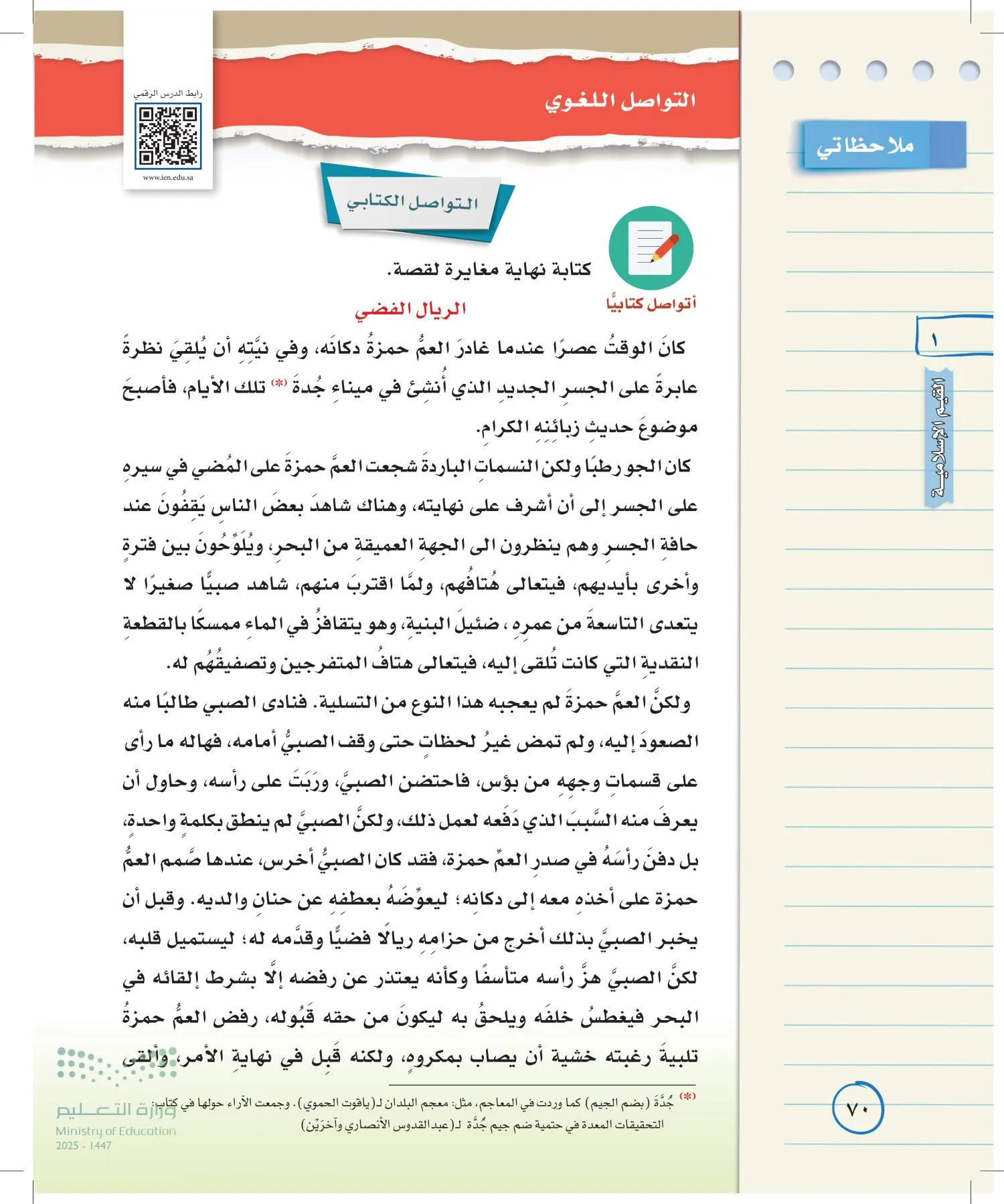 لغتي الخالدة page-69