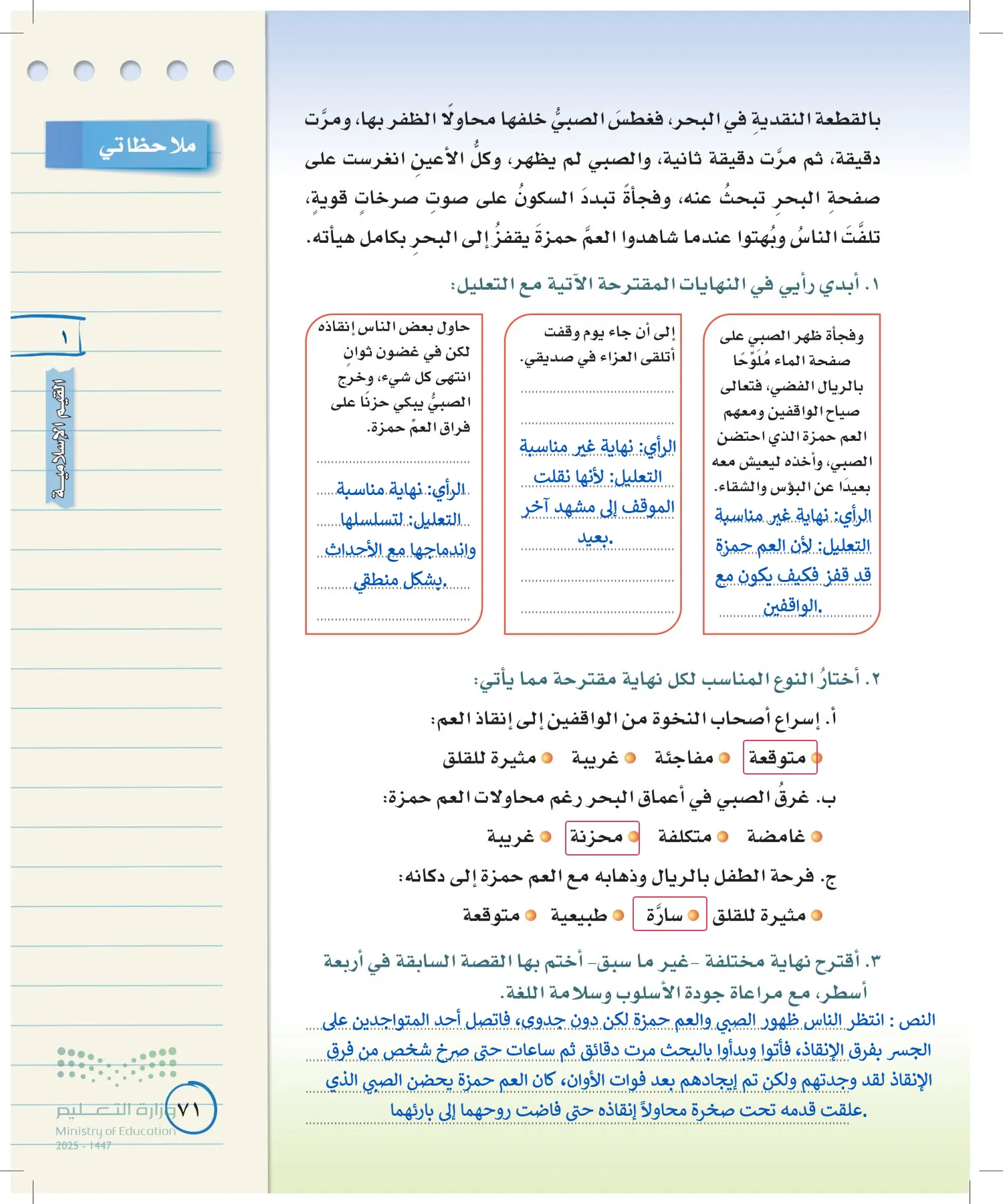 لغتي الخالدة page-70