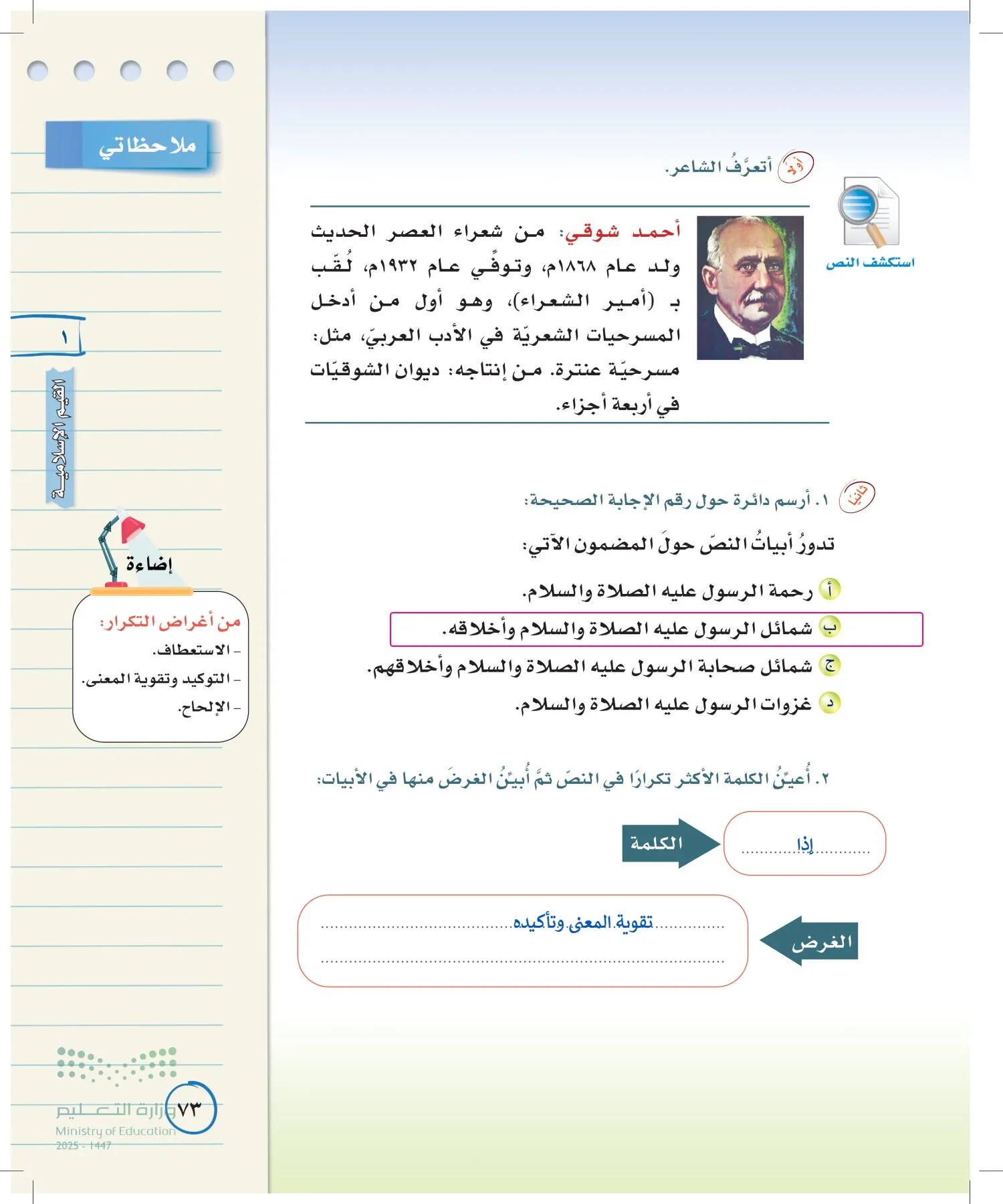 لغتي الخالدة page-72