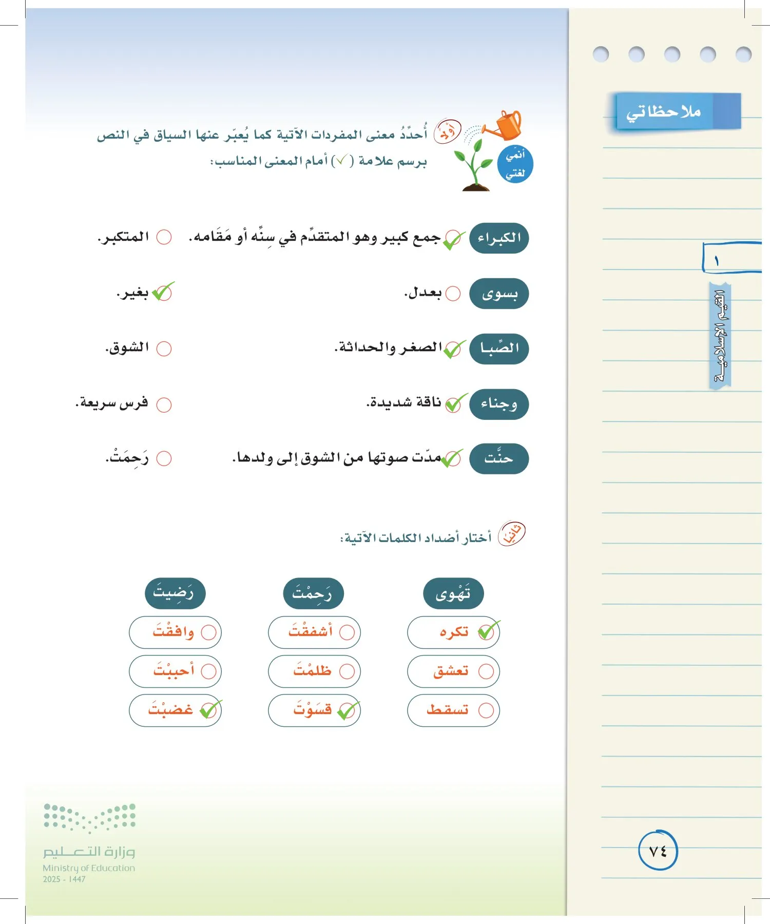 لغتي الخالدة page-73