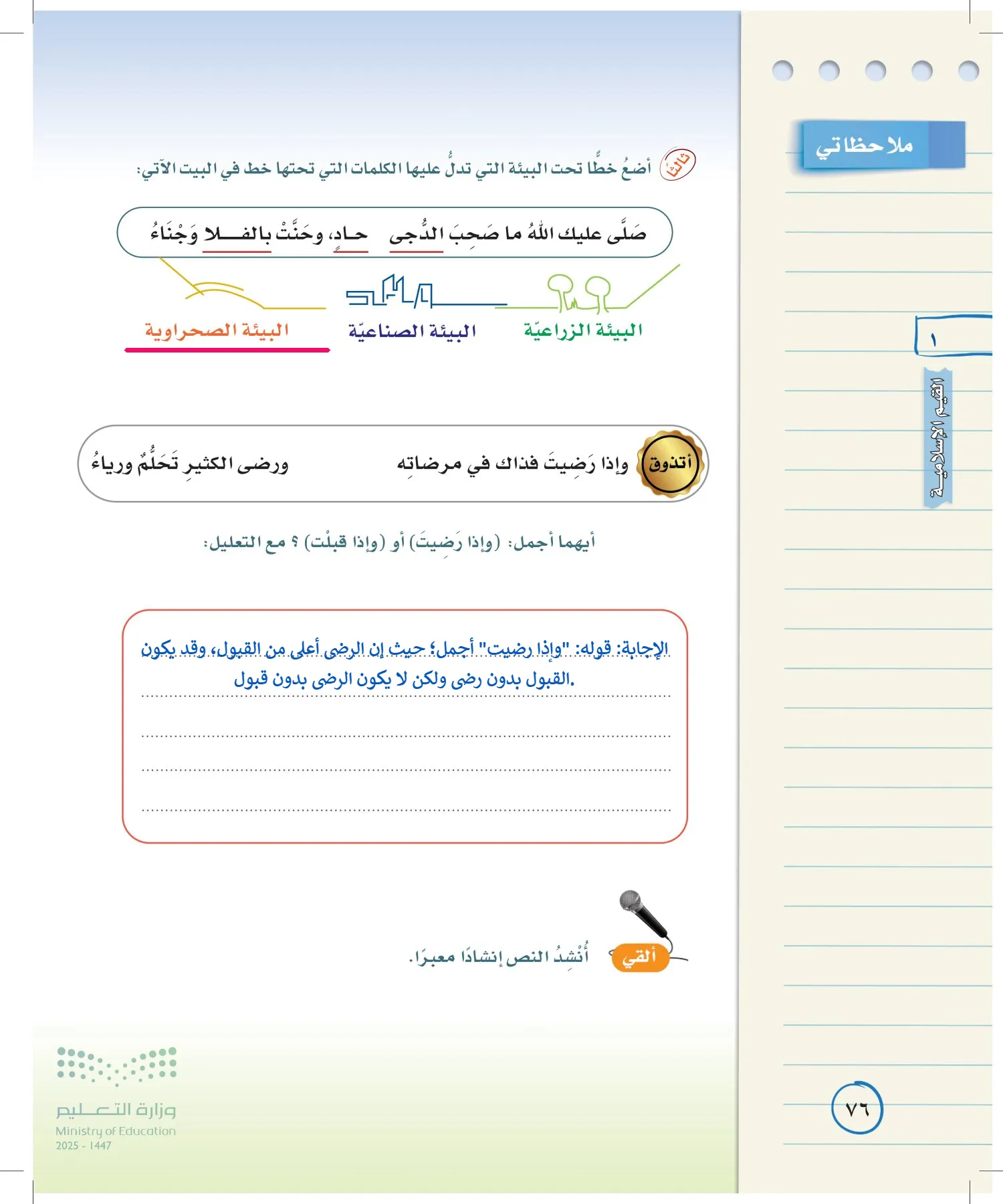 لغتي الخالدة page-75