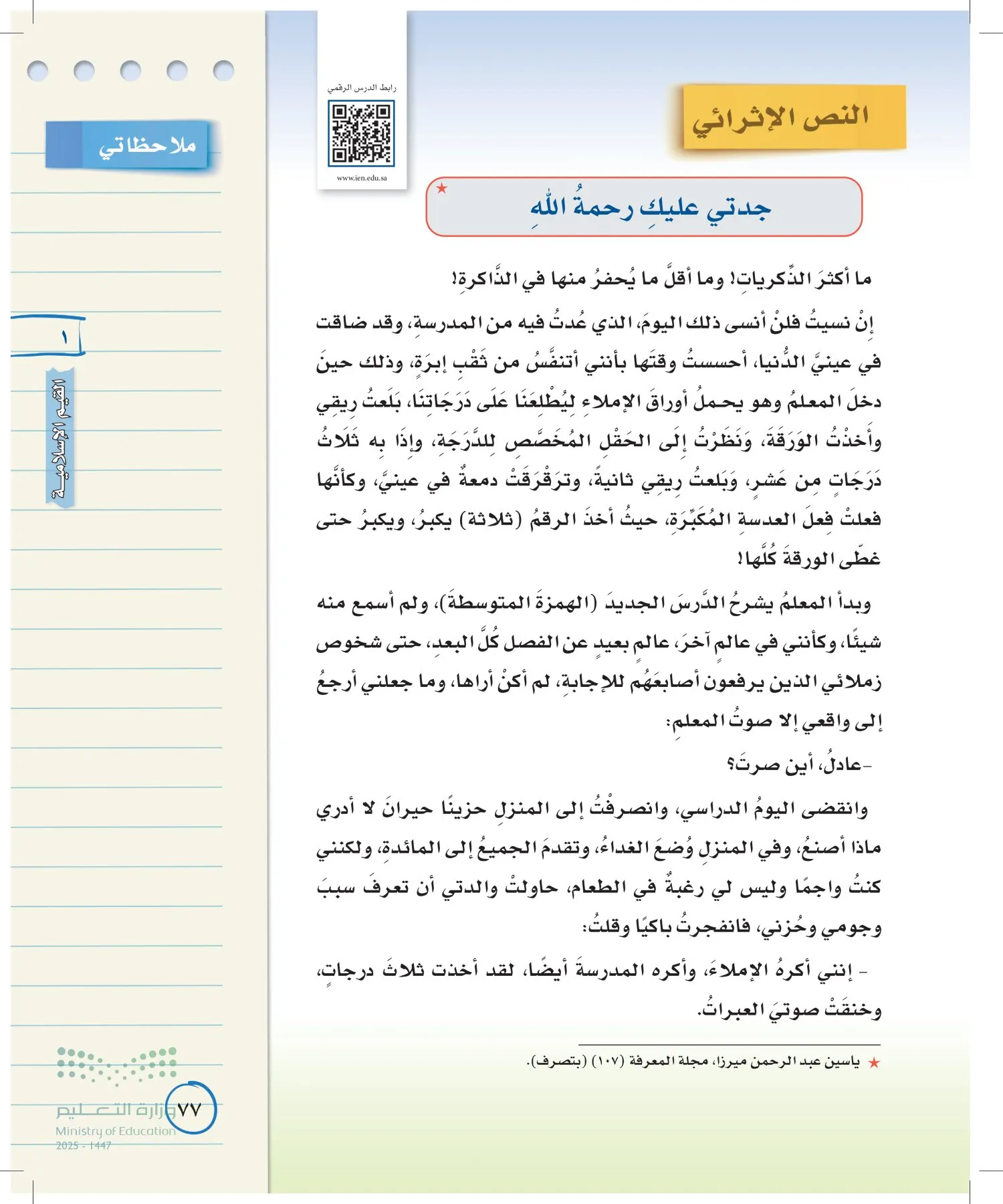 لغتي الخالدة page-76