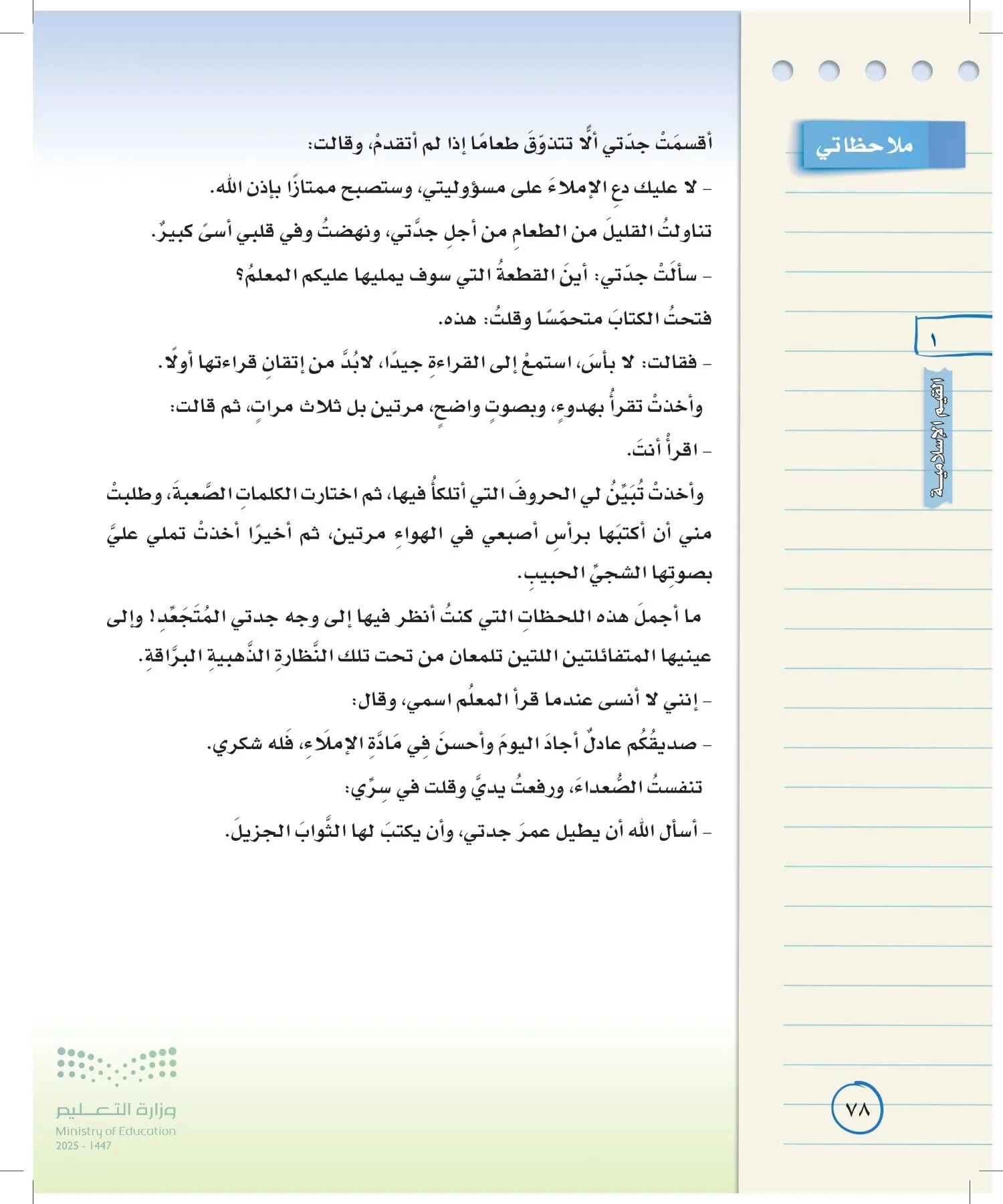 لغتي الخالدة page-77