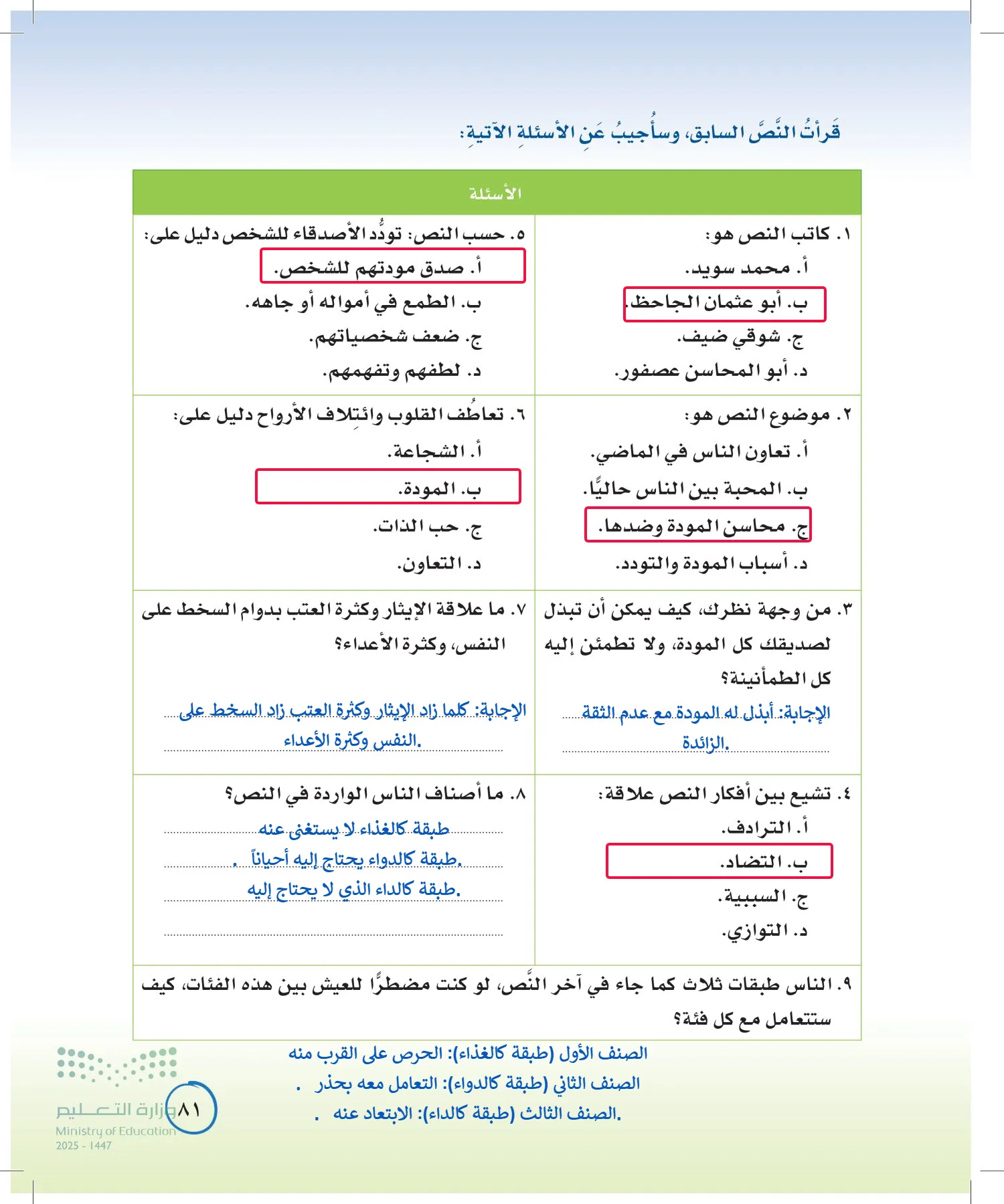 لغتي الخالدة page-80