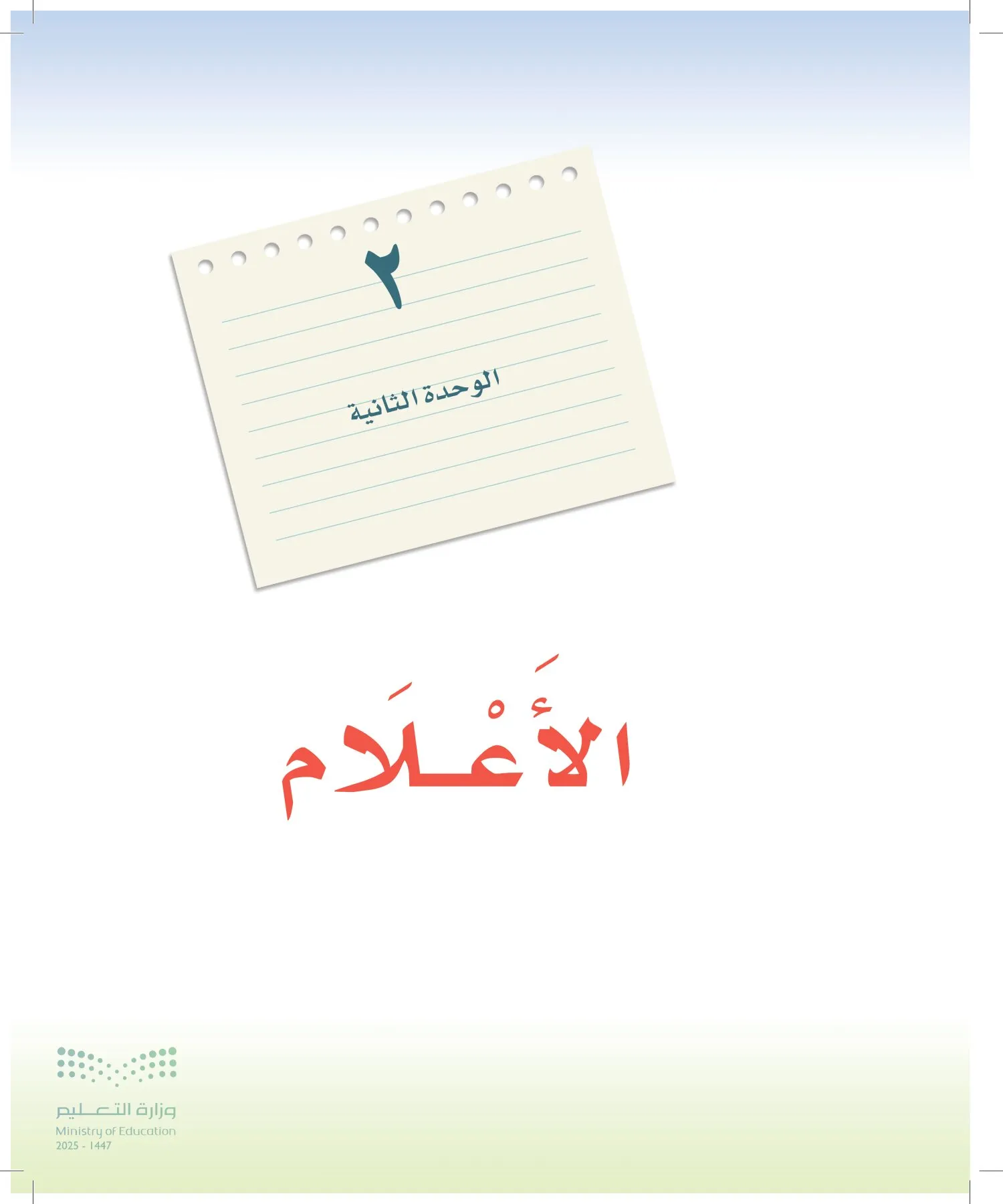 لغتي الخالدة page-82